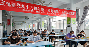 新昌制藥廠制劑分廠第一、第二黨支部開(kāi)展 紀(jì)念建黨99周年暨“學(xué)習(xí)強(qiáng)國(guó)”系列活動(dòng)