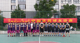 大唐紹興江濱熱電與浙江醫藥產業園共辦迎國慶籃球友誼賽