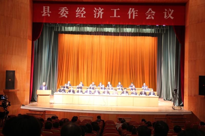 1614130499452251rt4v.jpg 新昌縣委經濟工作會議.jpg