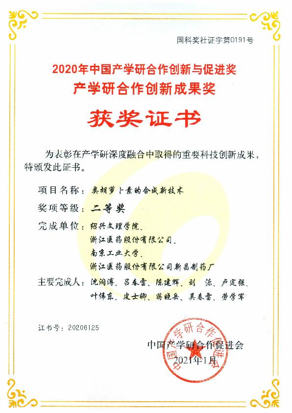 1615788632855042gKaN.jpg 2021產(chǎn)學(xué)研創(chuàng)新成果獎(1)_1.jpg